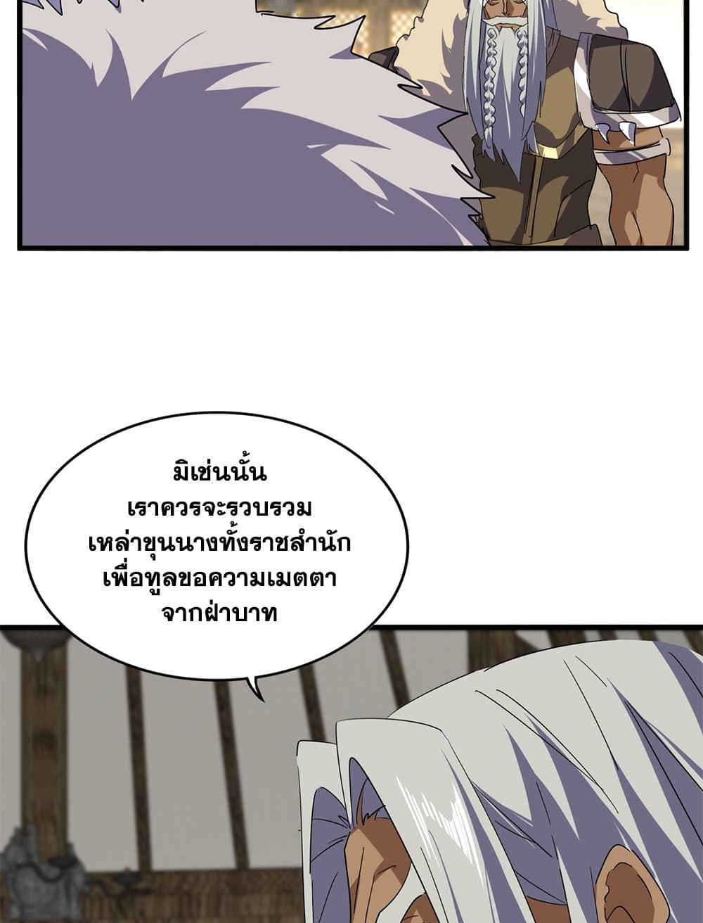 Magic Emperor page 7