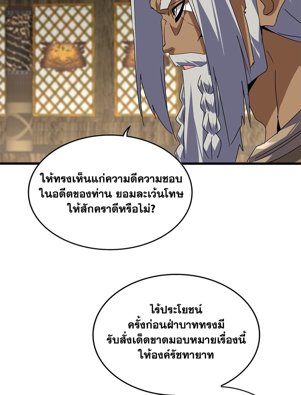 Magic Emperor page 8