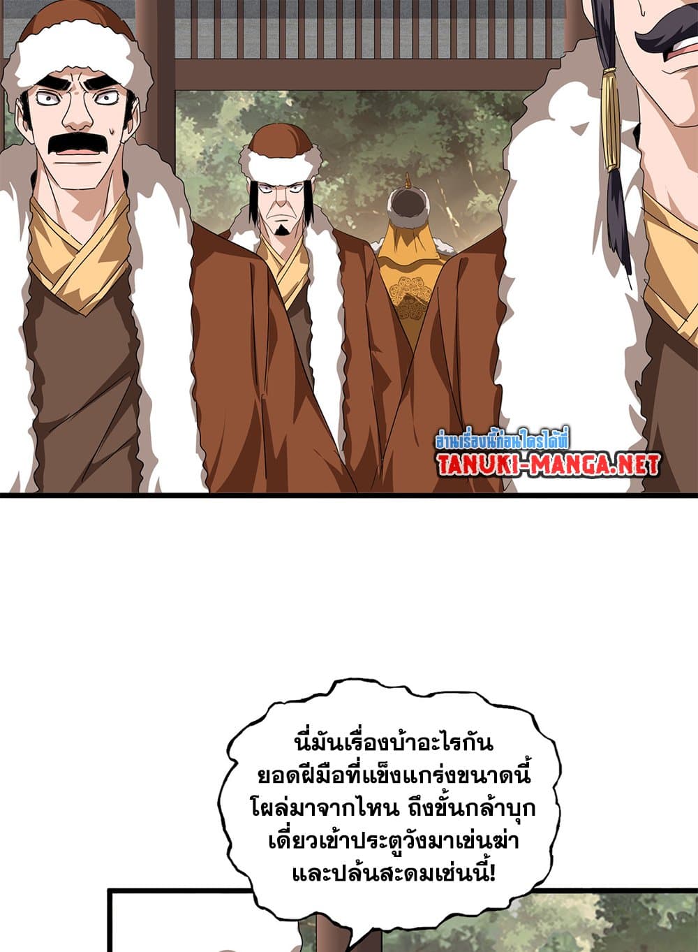 Magic Emperor page 5