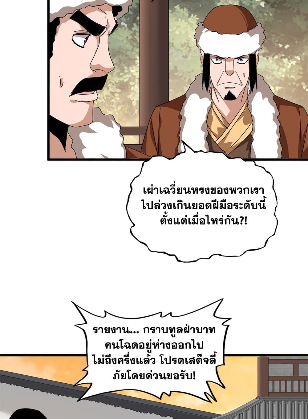 Magic Emperor page 6