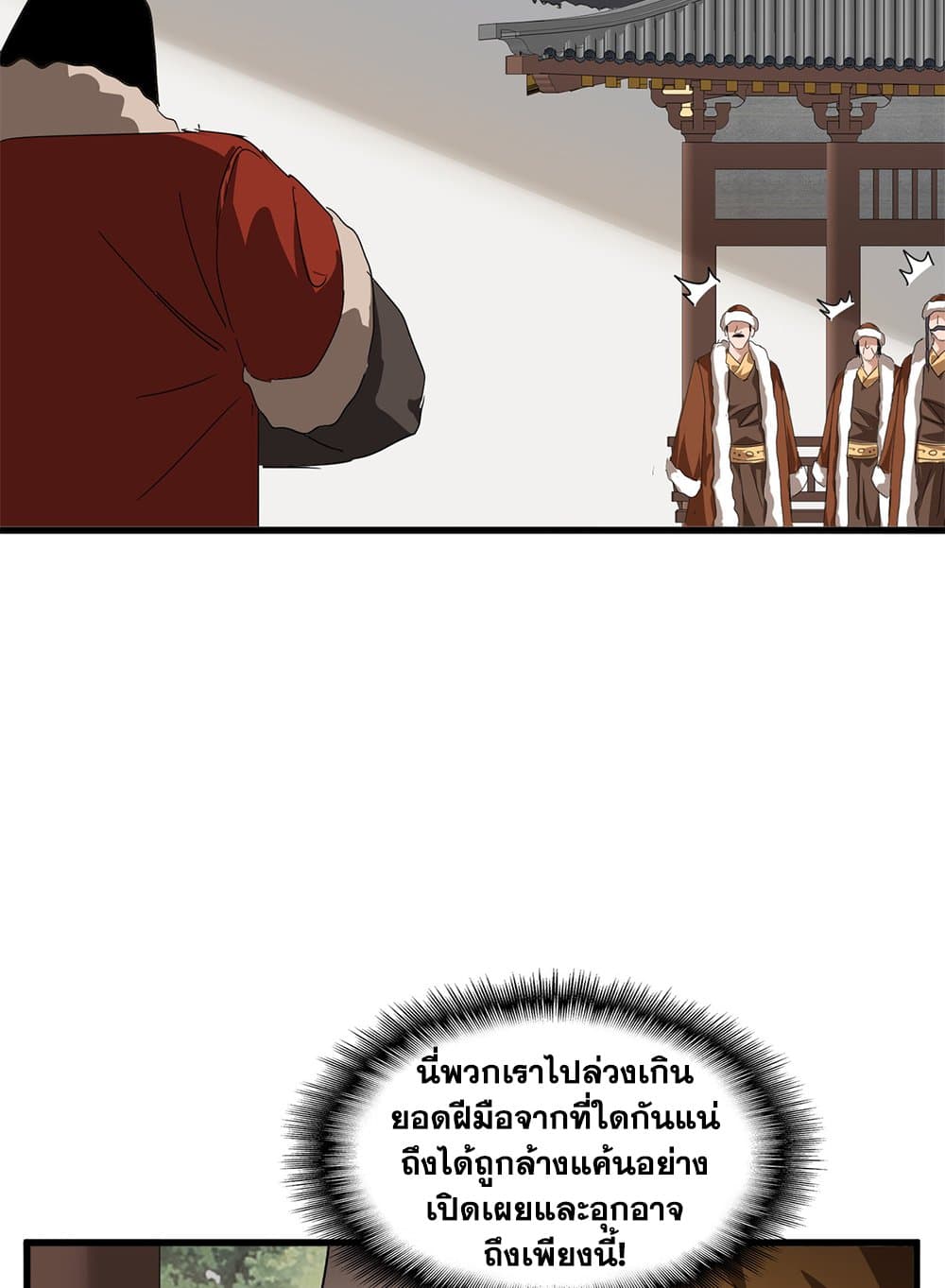 Magic Emperor page 7