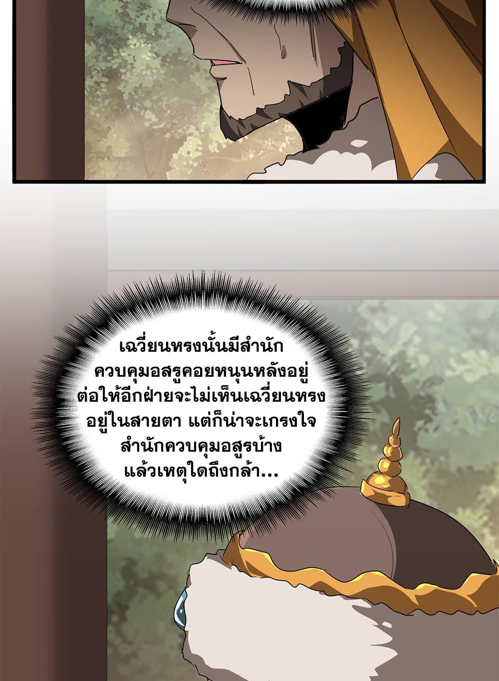 Magic Emperor page 8