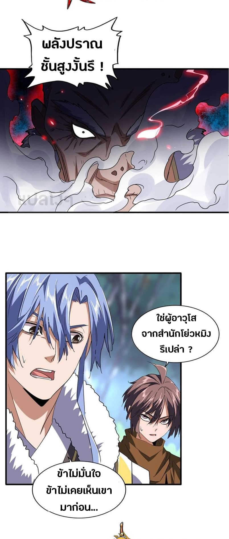 Magic Emperor page 2