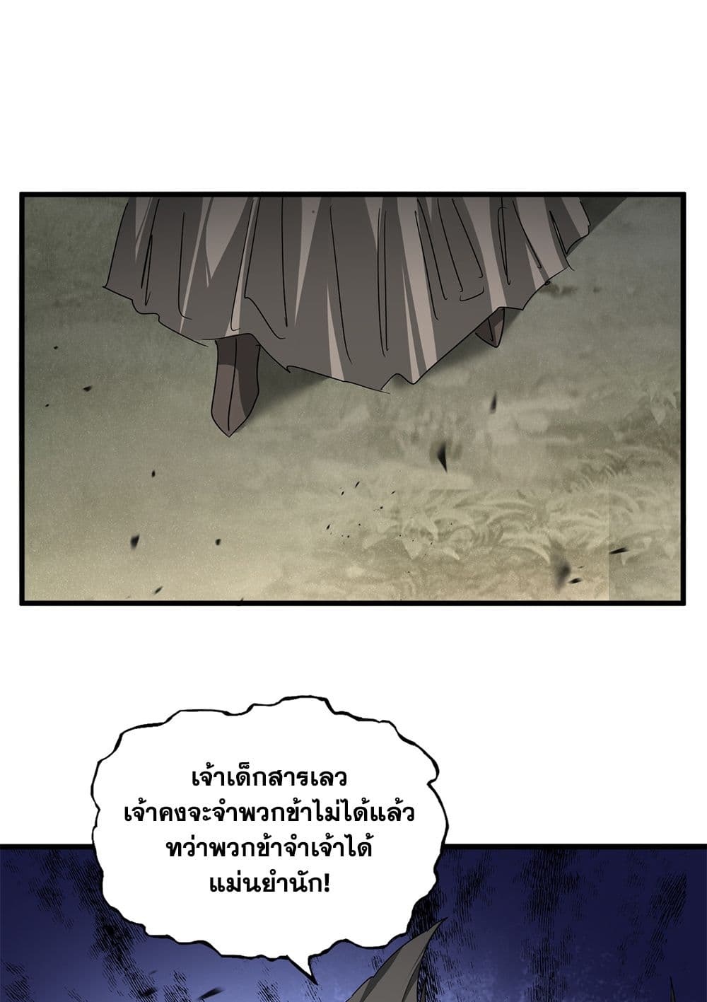 Magic Emperor page 2