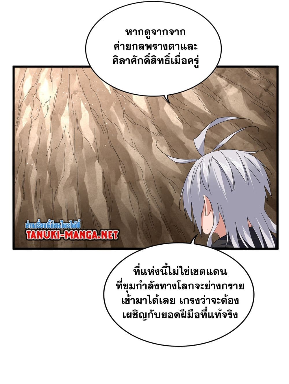 Magic Emperor page 3