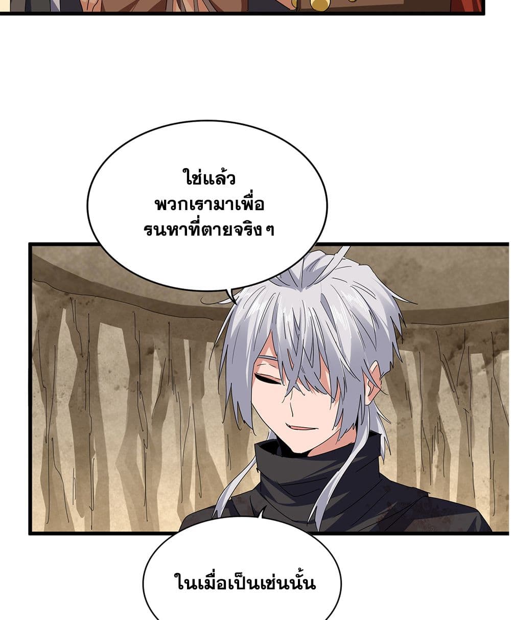 Magic Emperor page 6