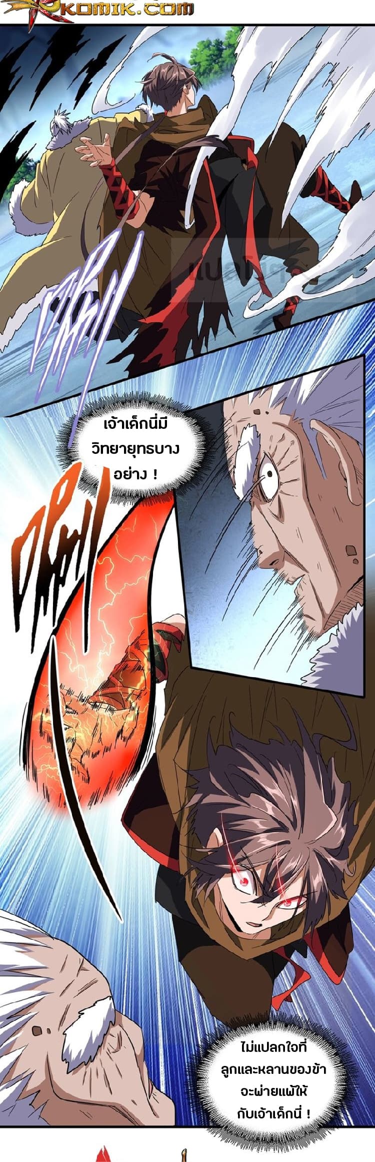 Magic Emperor page 3