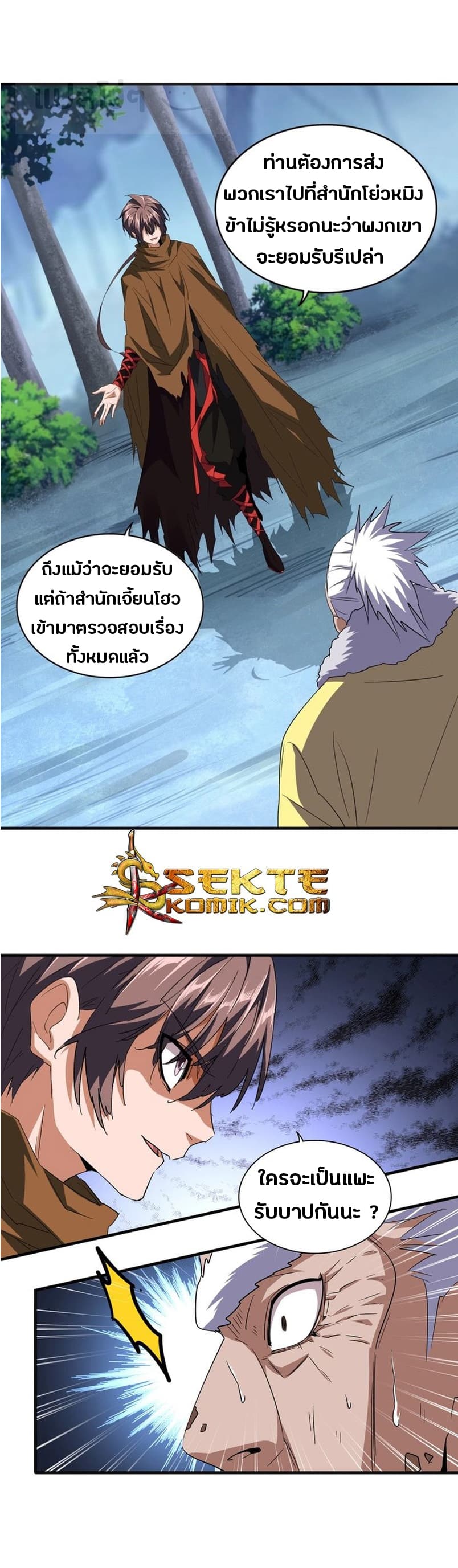 Magic Emperor page 1