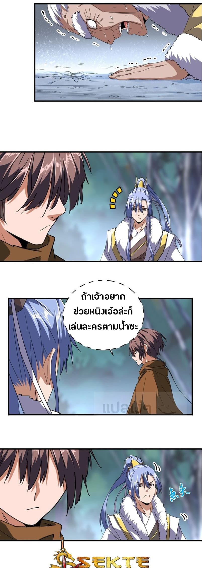 Magic Emperor page 3