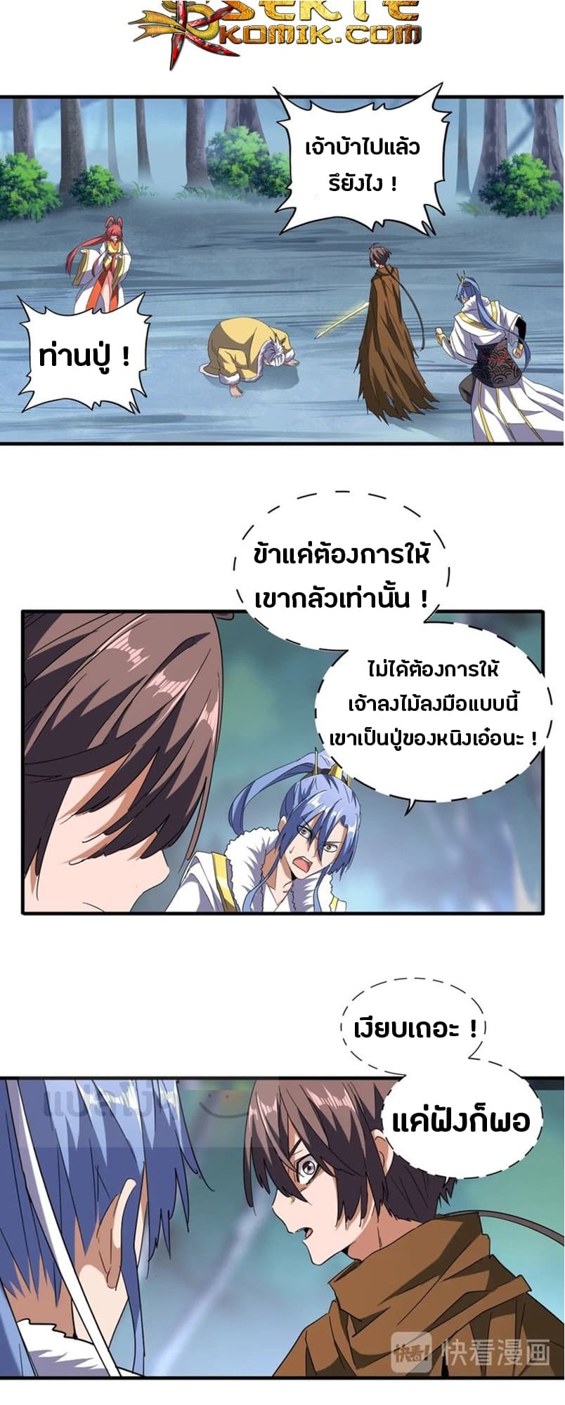Magic Emperor page 9