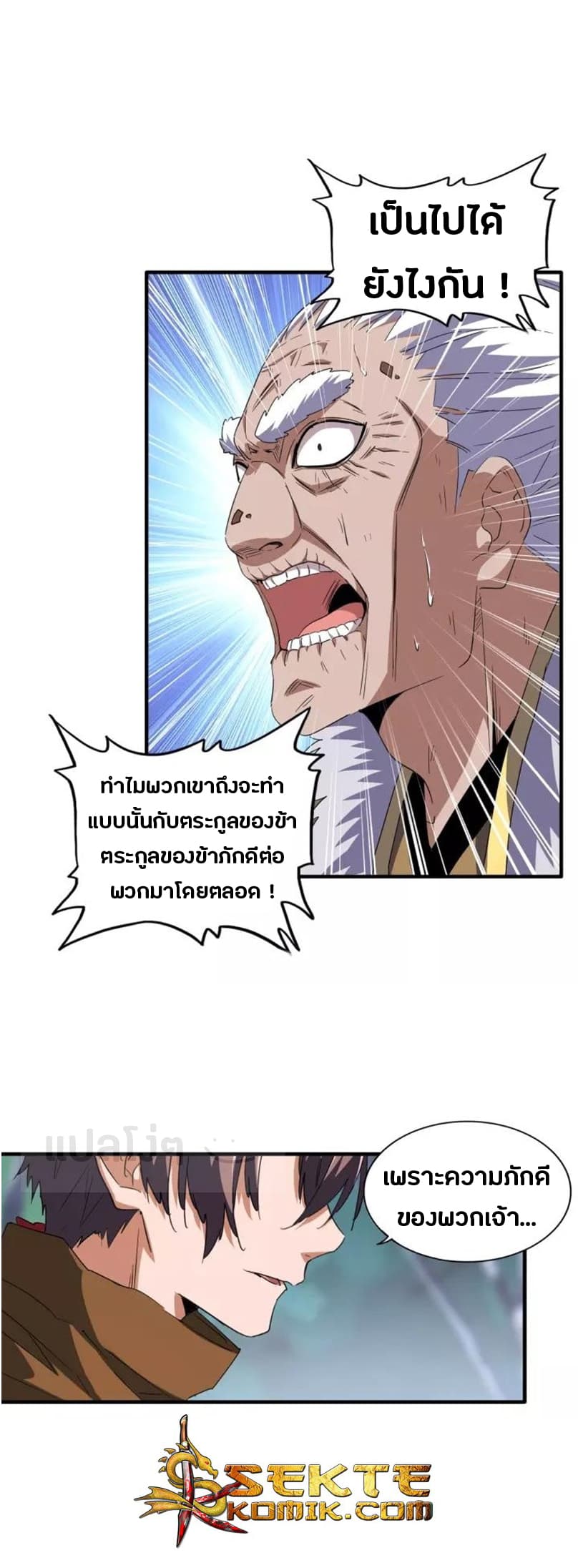 Magic Emperor page 1