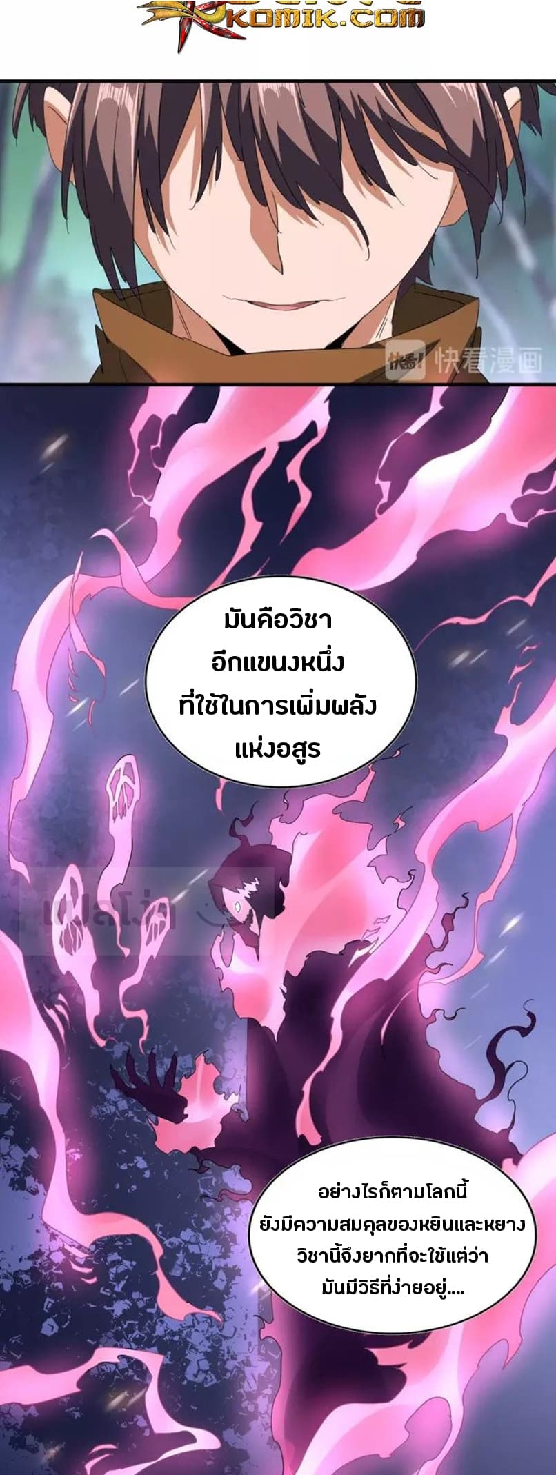 Magic Emperor page 3