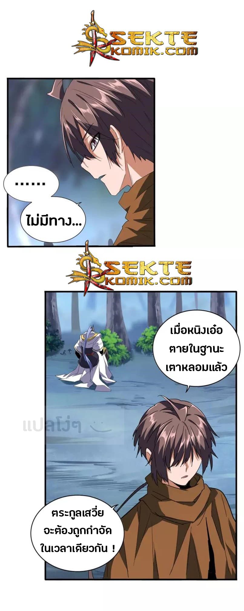 Magic Emperor page 3