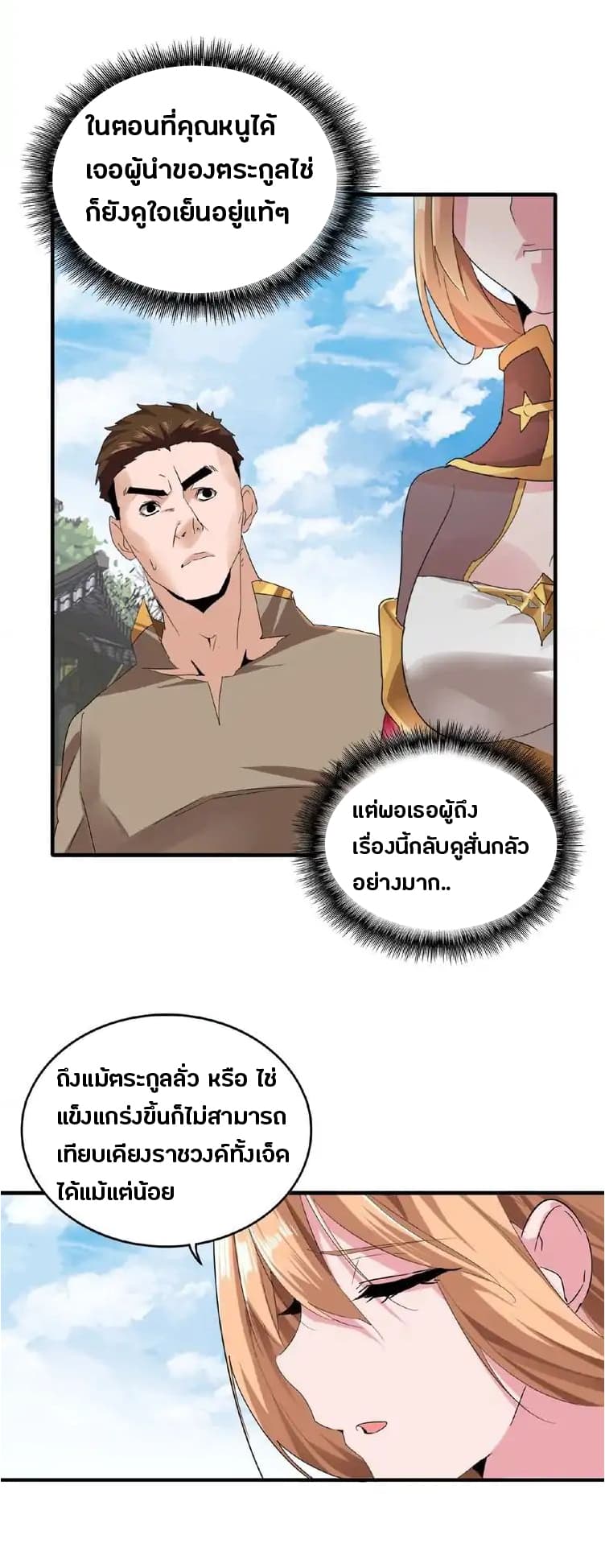 Magic Emperor page 6