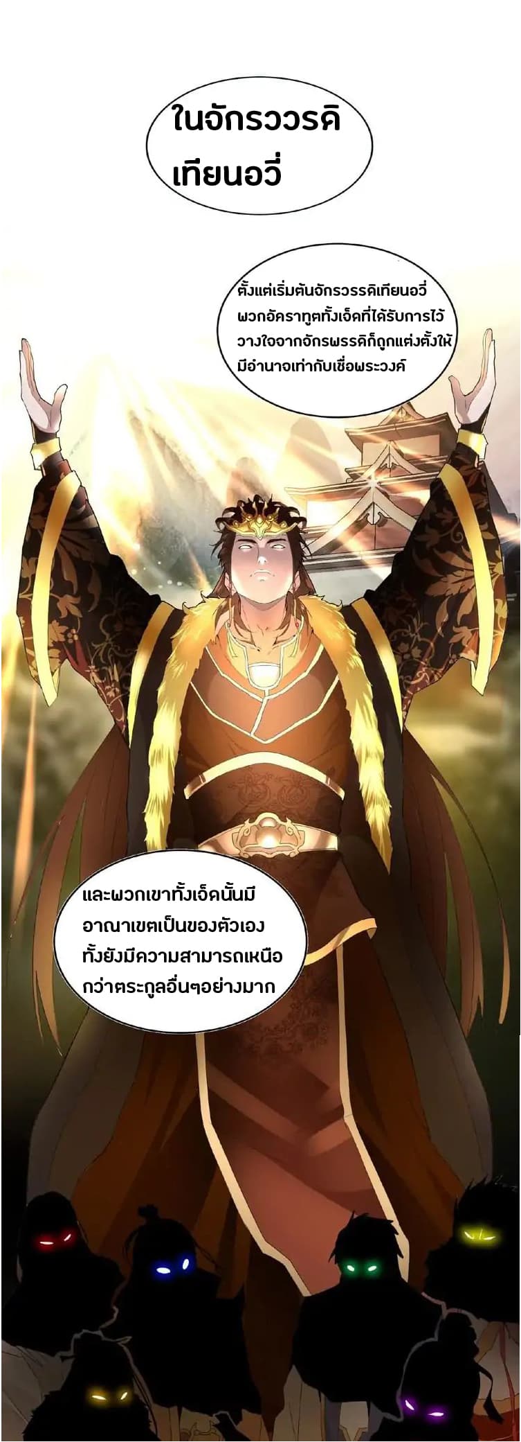 Magic Emperor page 7