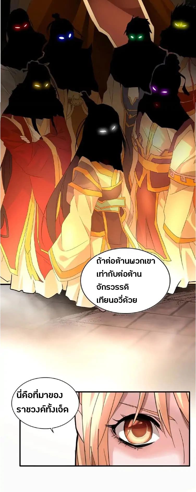 Magic Emperor page 8