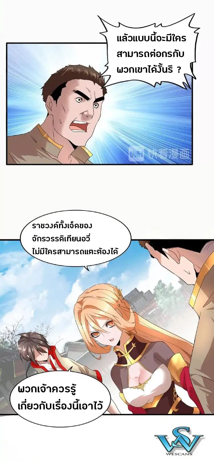 Magic Emperor page 9