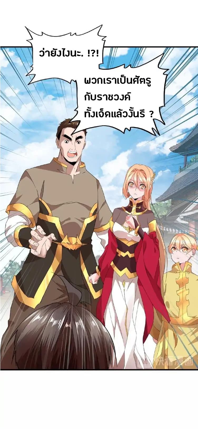 Magic Emperor page 12