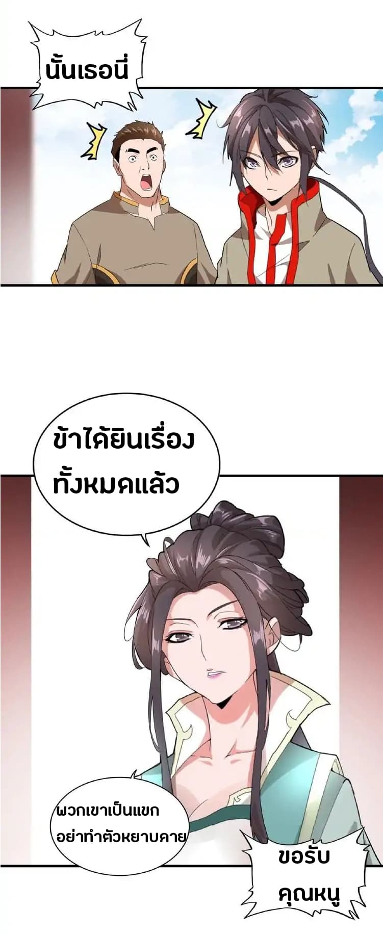 Magic Emperor page 33
