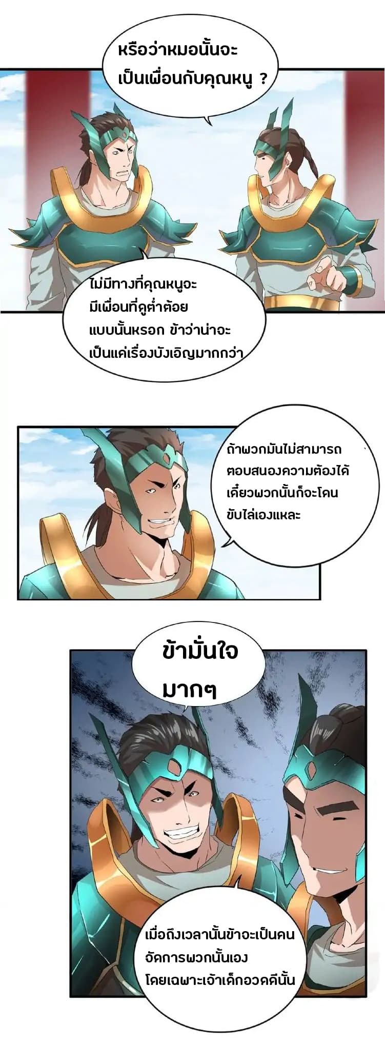 Magic Emperor page 37