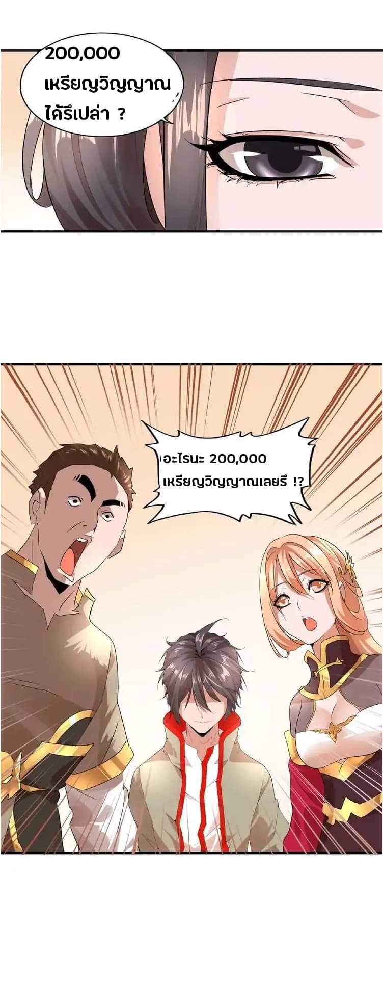 Magic Emperor page 43