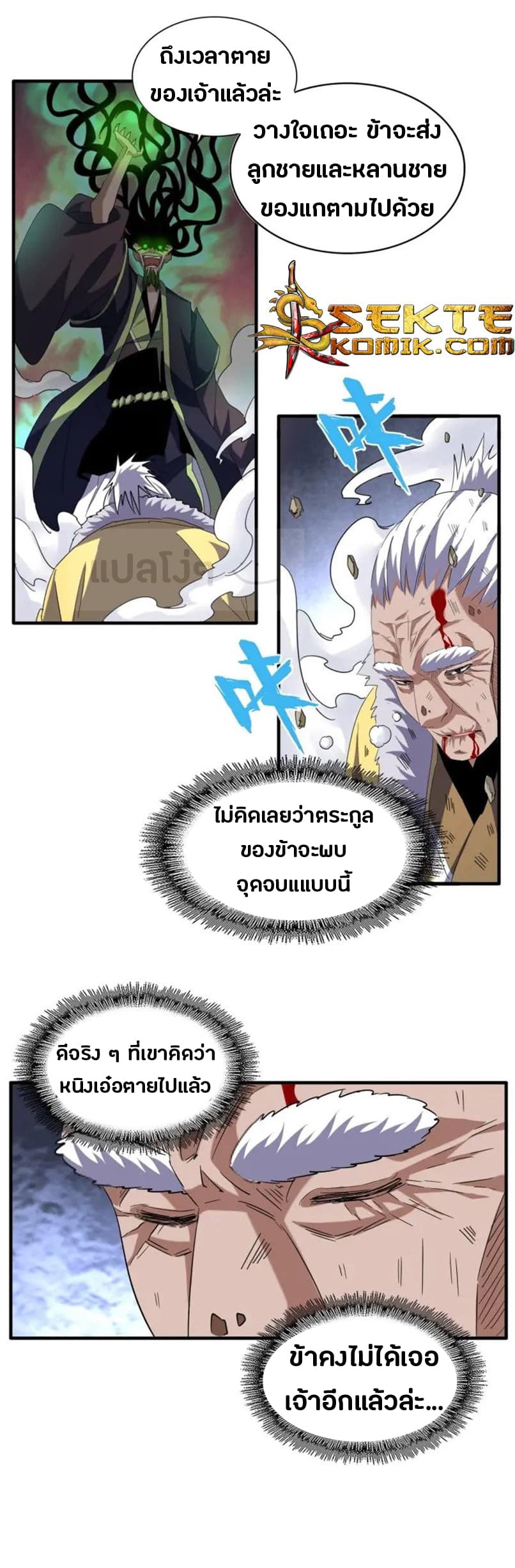 Magic Emperor page 6