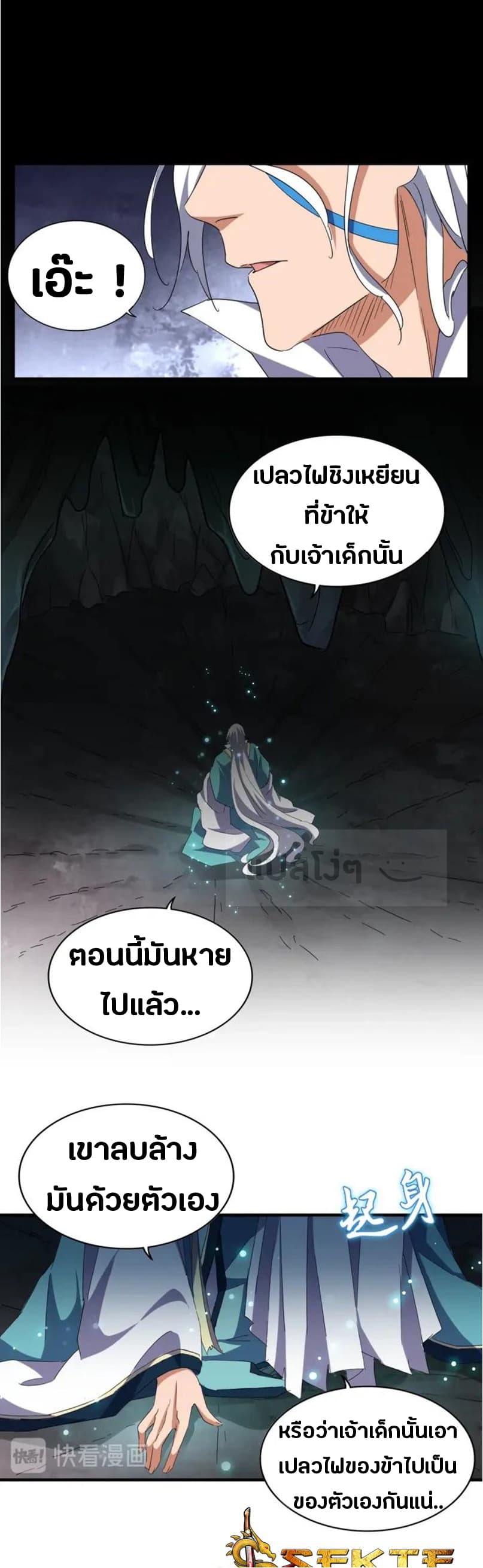 Magic Emperor page 10