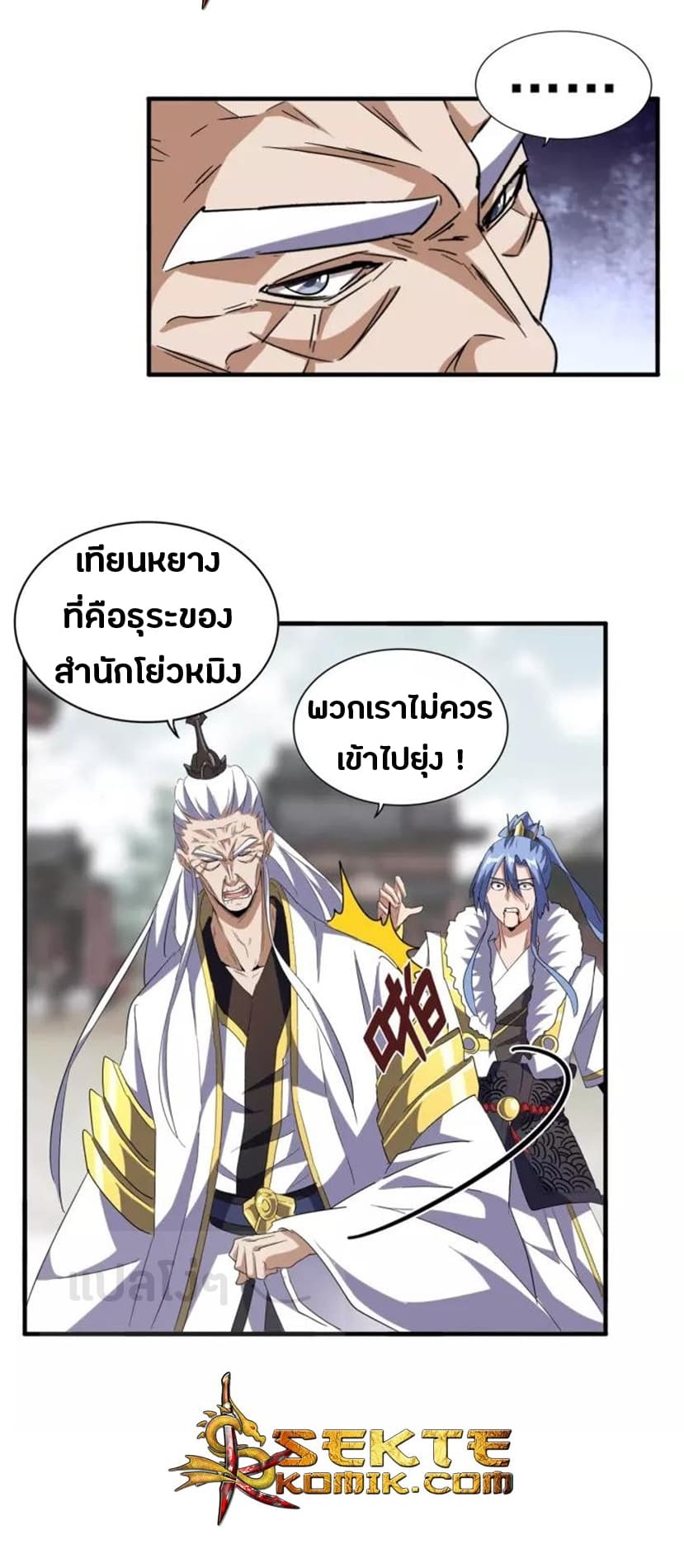 Magic Emperor page 3
