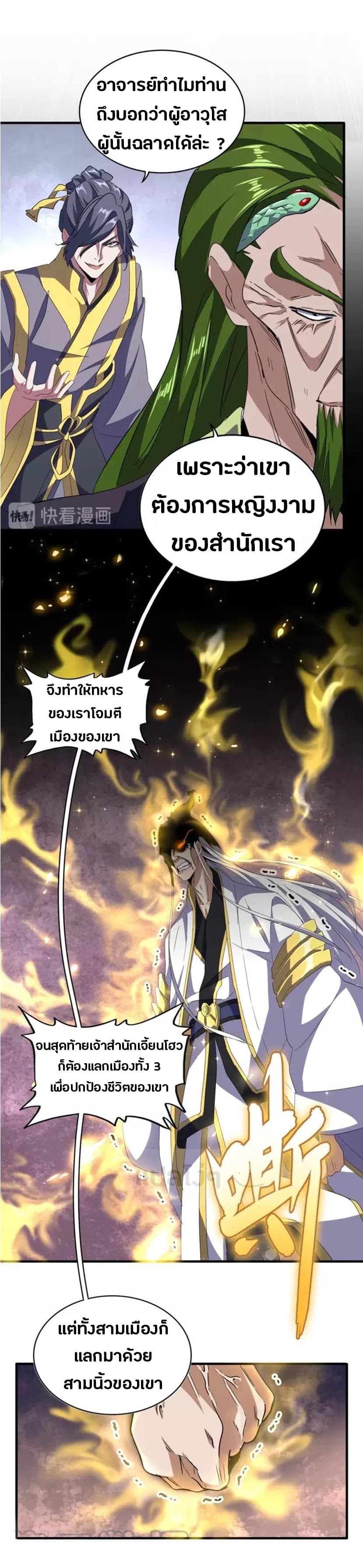 Magic Emperor page 7