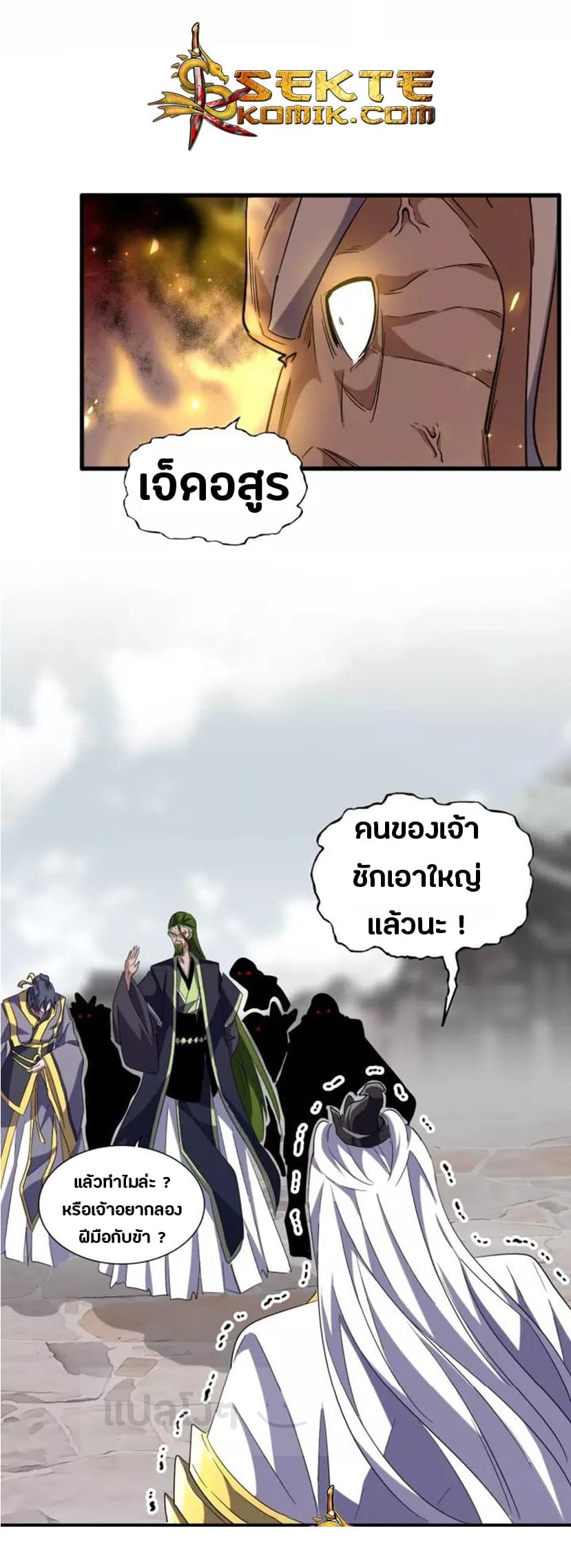 Magic Emperor page 8