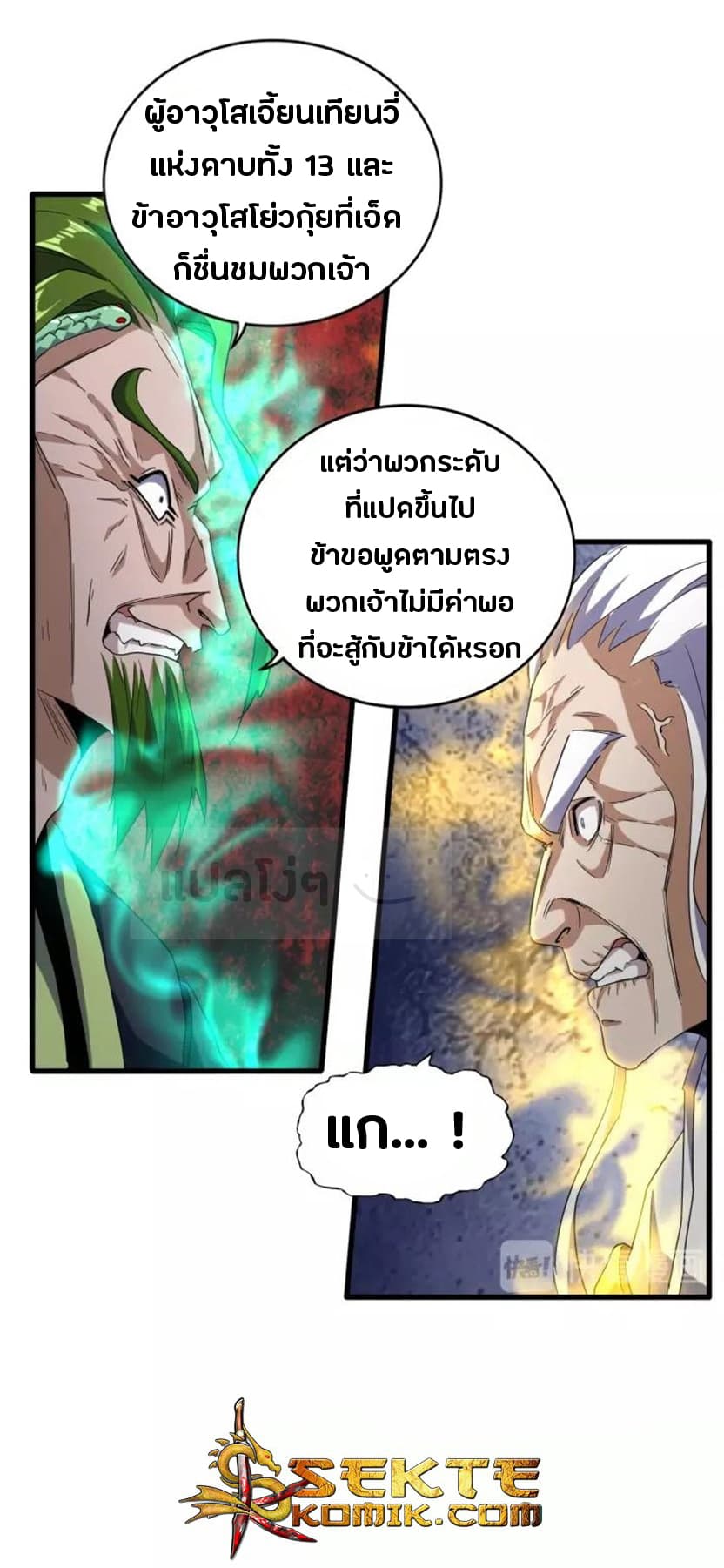 Magic Emperor page 10
