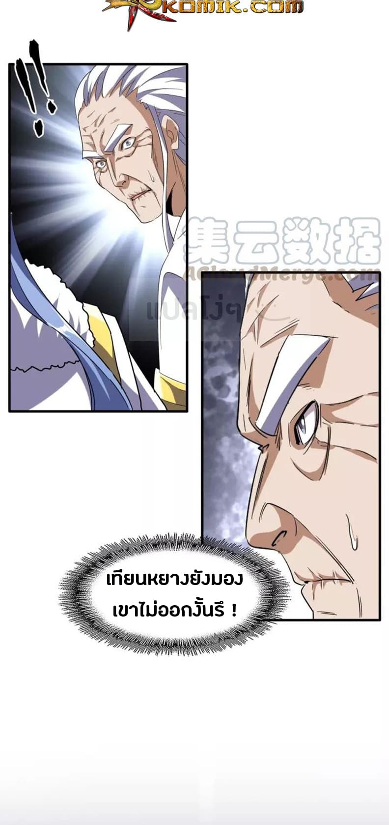 Magic Emperor page 5