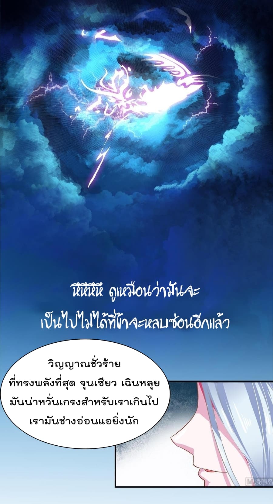 Magic Fairy ปรัมปราแห่งเวทมนตร์ page 9