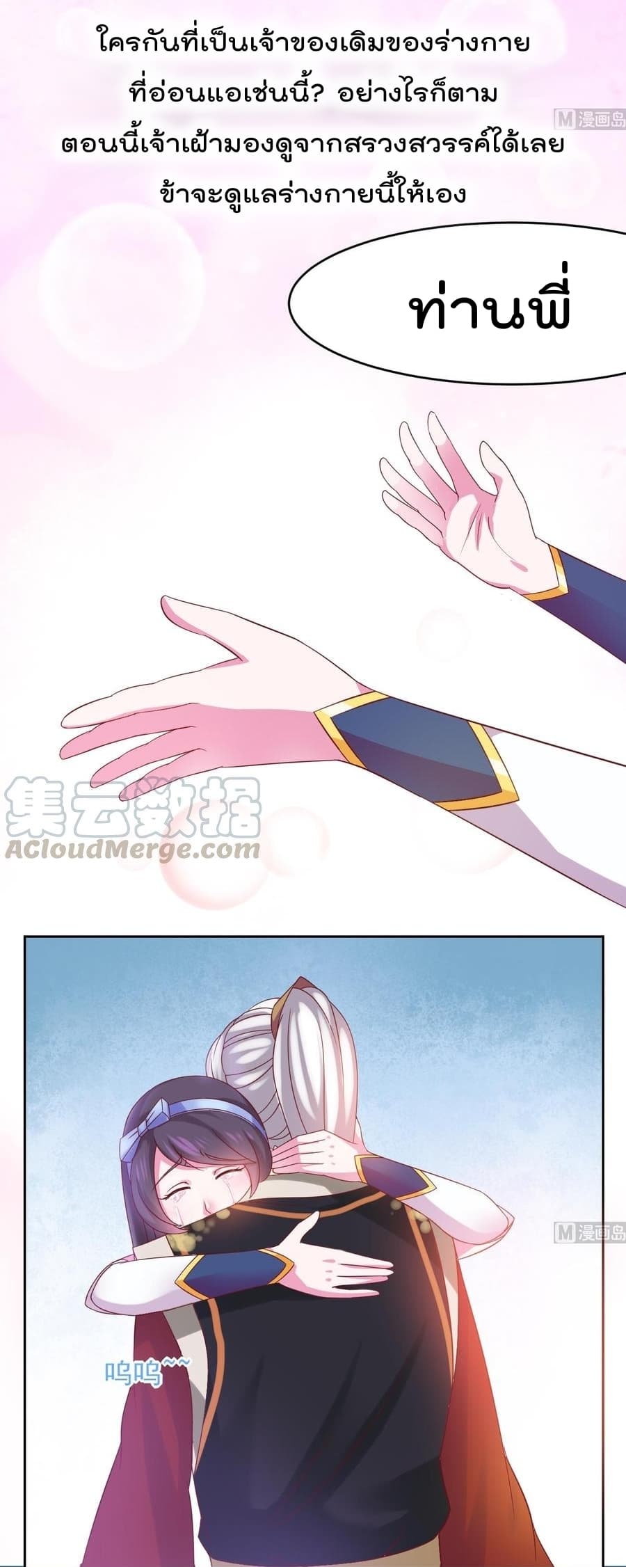 Magic Fairy ปรัมปราแห่งเวทมนตร์ page 25