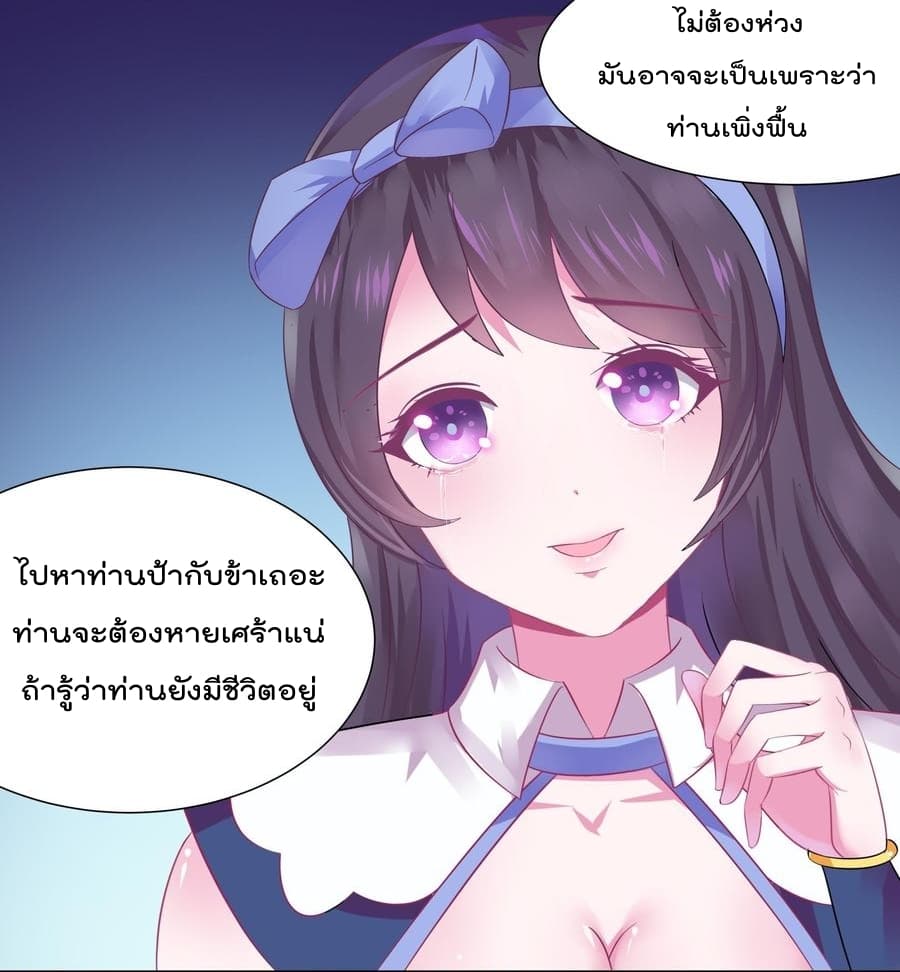 Magic Fairy ปรัมปราแห่งเวทมนตร์ page 27