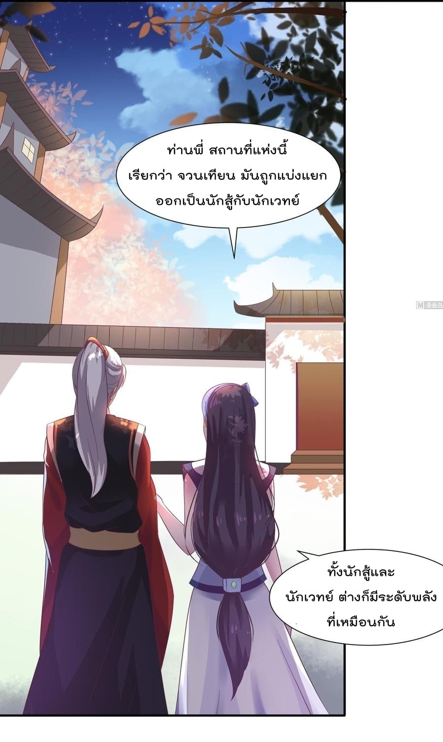 Magic Fairy ปรัมปราแห่งเวทมนตร์ page 28