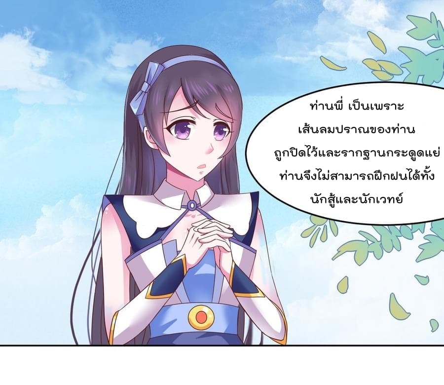 Magic Fairy ปรัมปราแห่งเวทมนตร์ page 30