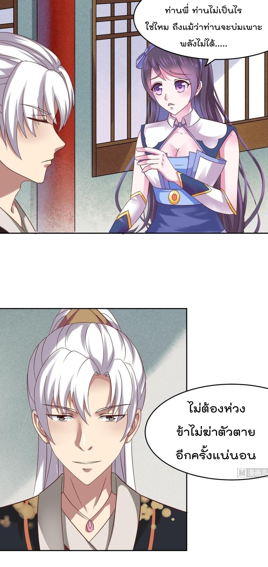 Magic Fairy ปรัมปราแห่งเวทมนตร์ page 33