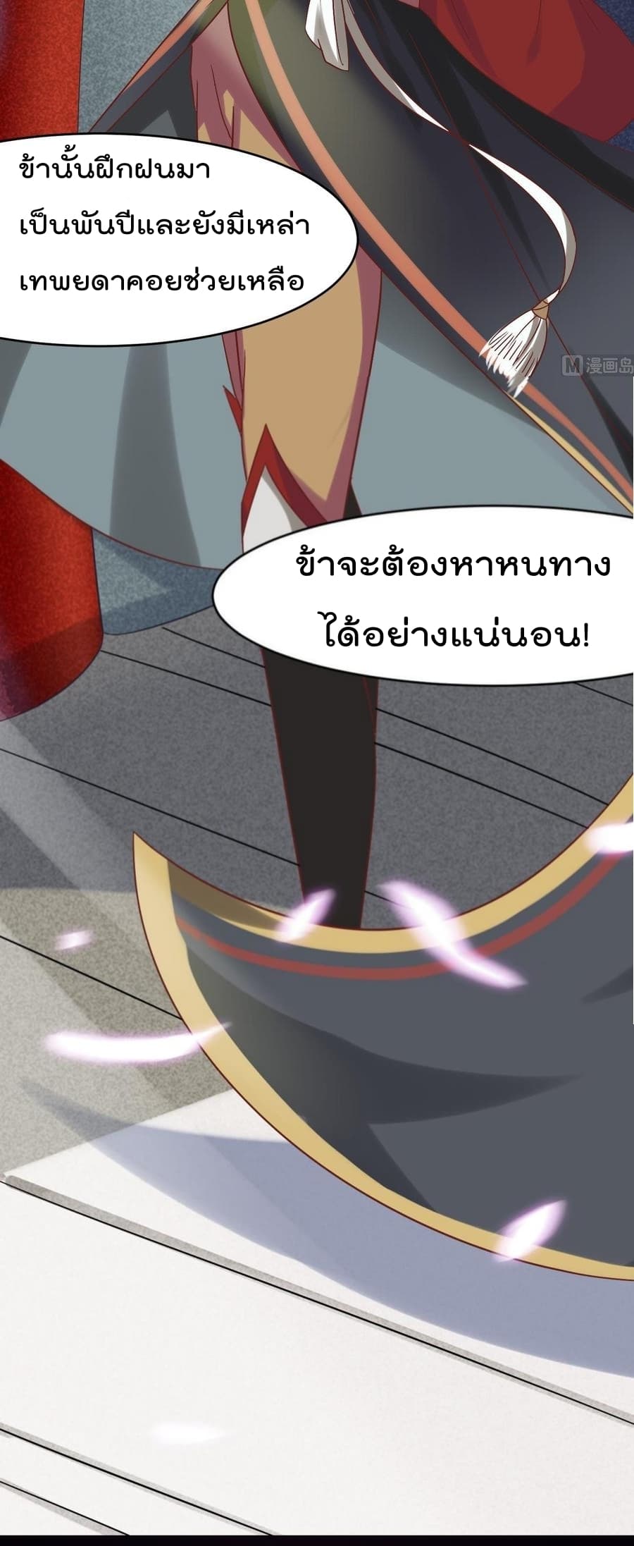 Magic Fairy ปรัมปราแห่งเวทมนตร์ page 37