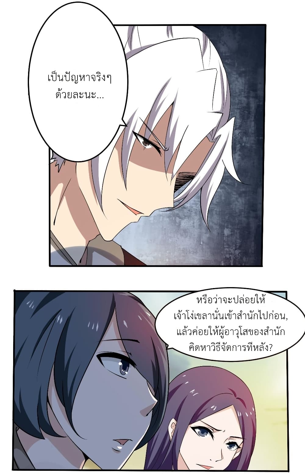 Magic Fairy ปรัมปราแห่งเวทมนตร์ page 8