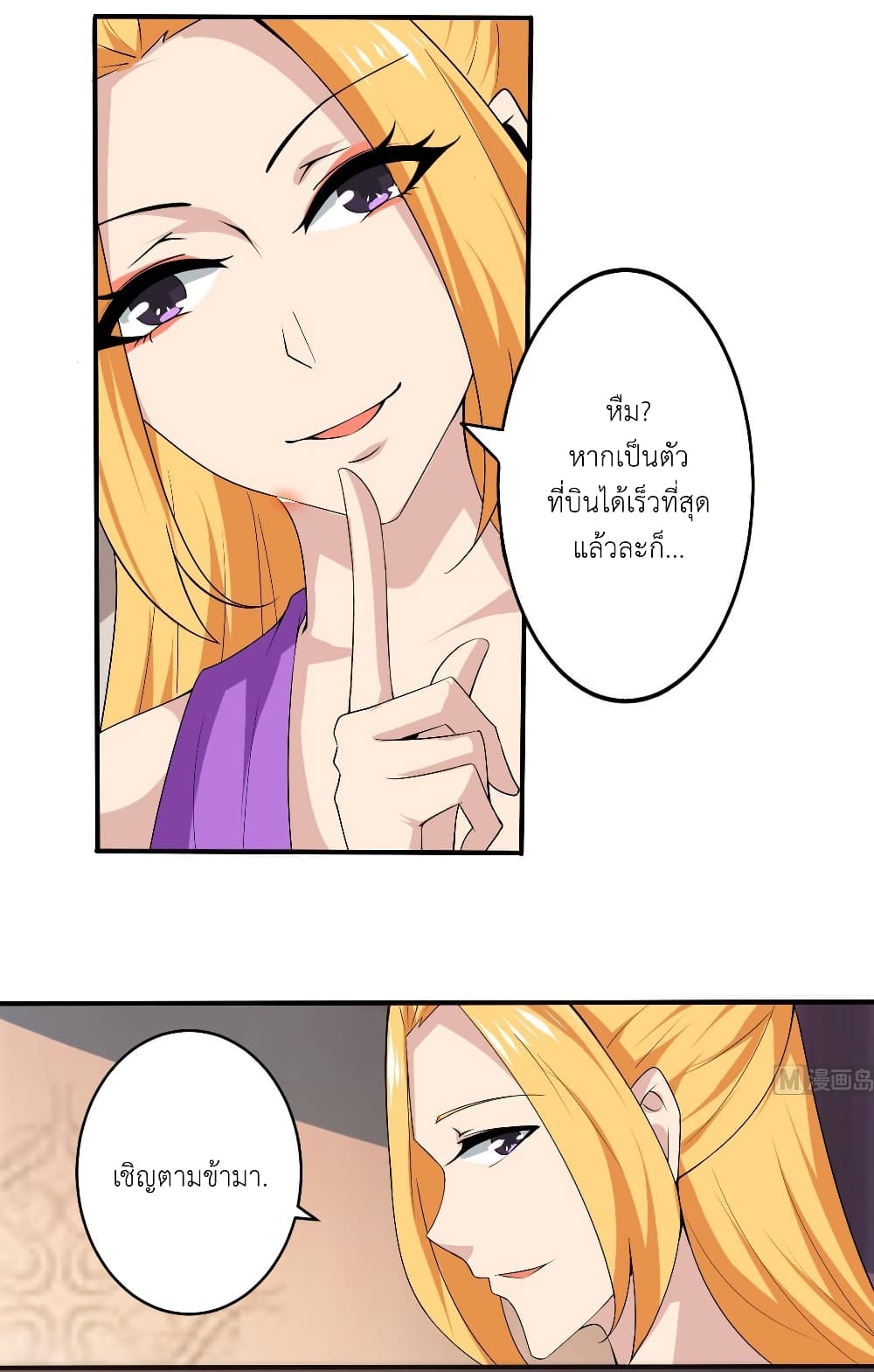 Magic Fairy ปรัมปราแห่งเวทมนตร์ page 5