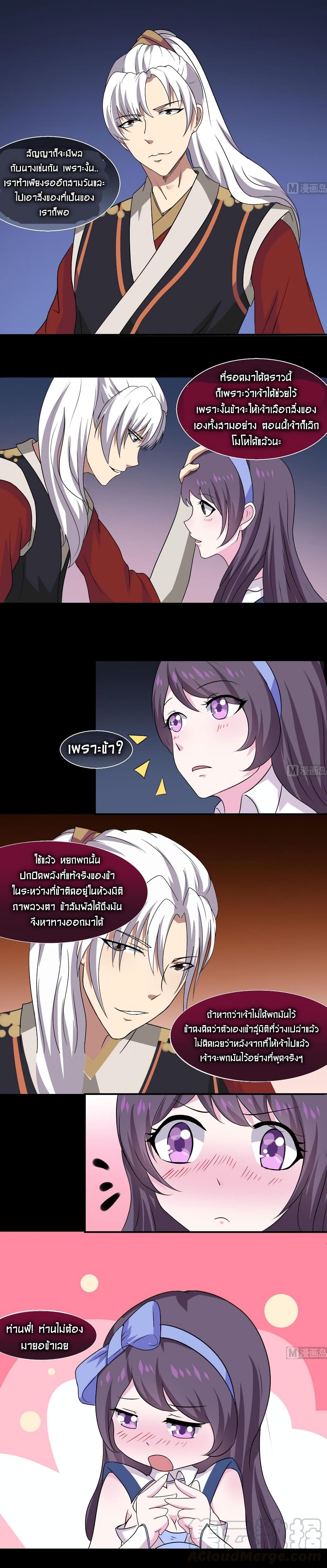 Magic Fairy ปรัมปราแห่งเวทมนตร์ page 6