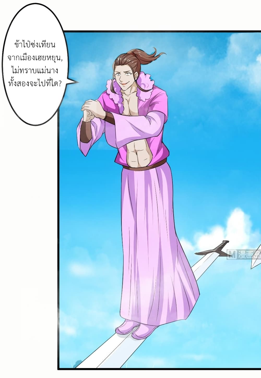 Magic Fairy ปรัมปราแห่งเวทมนตร์ page 3