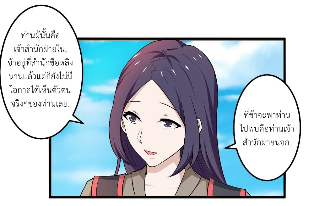 Magic Fairy ปรัมปราแห่งเวทมนตร์ page 7