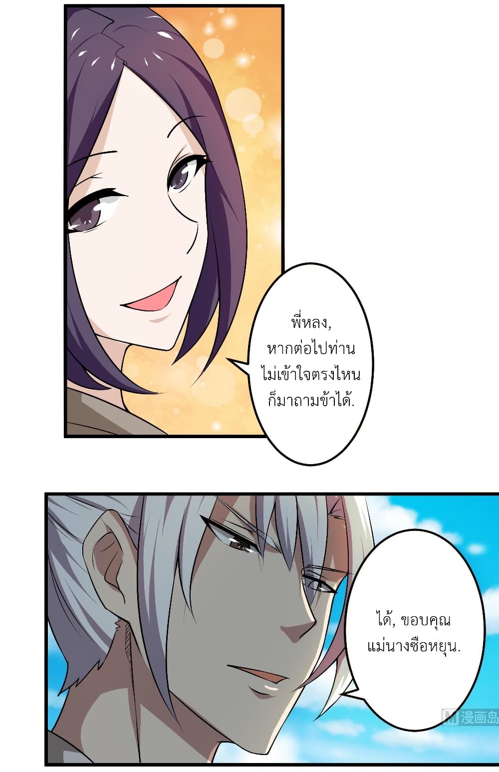 Magic Fairy ปรัมปราแห่งเวทมนตร์ page 10