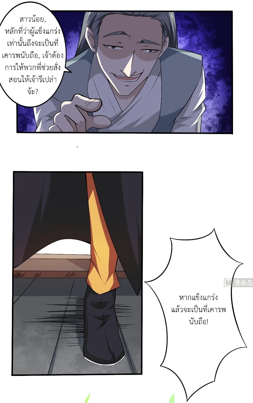 Magic Fairy ปรัมปราแห่งเวทมนตร์ page 6