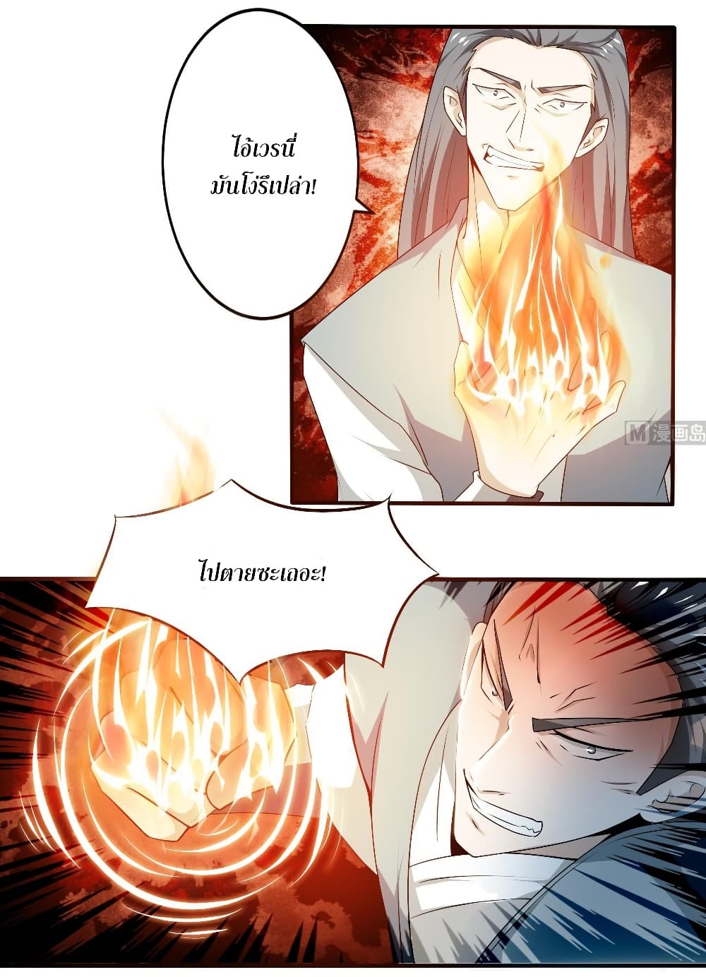 Magic Fairy ปรัมปราแห่งเวทมนตร์ page 10