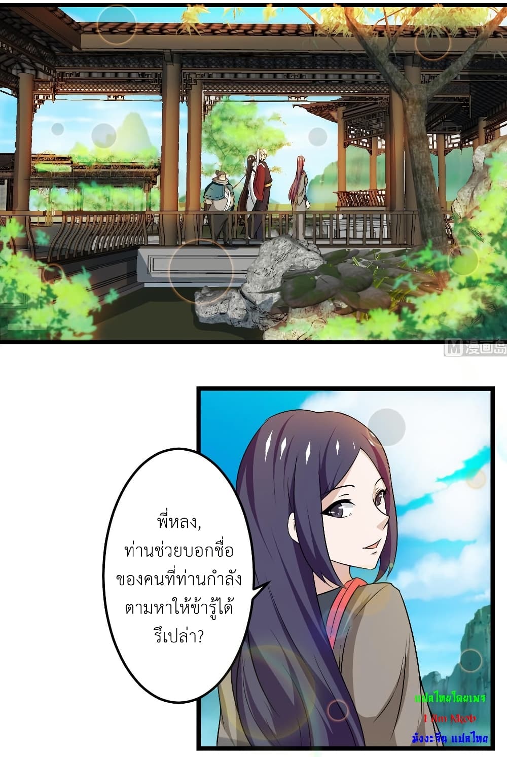 Magic Fairy ปรัมปราแห่งเวทมนตร์ page 10