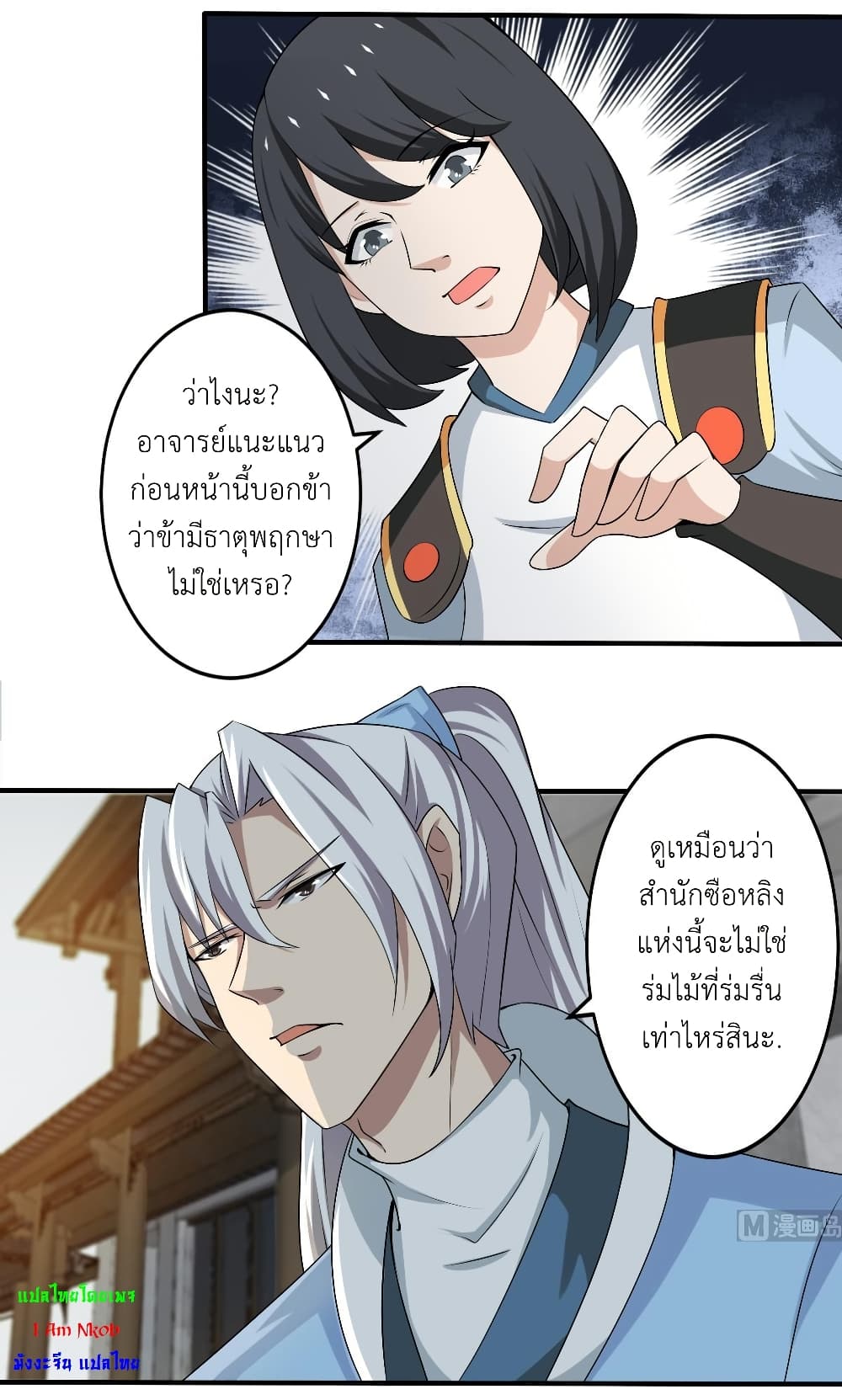 Magic Fairy ปรัมปราแห่งเวทมนตร์ page 5