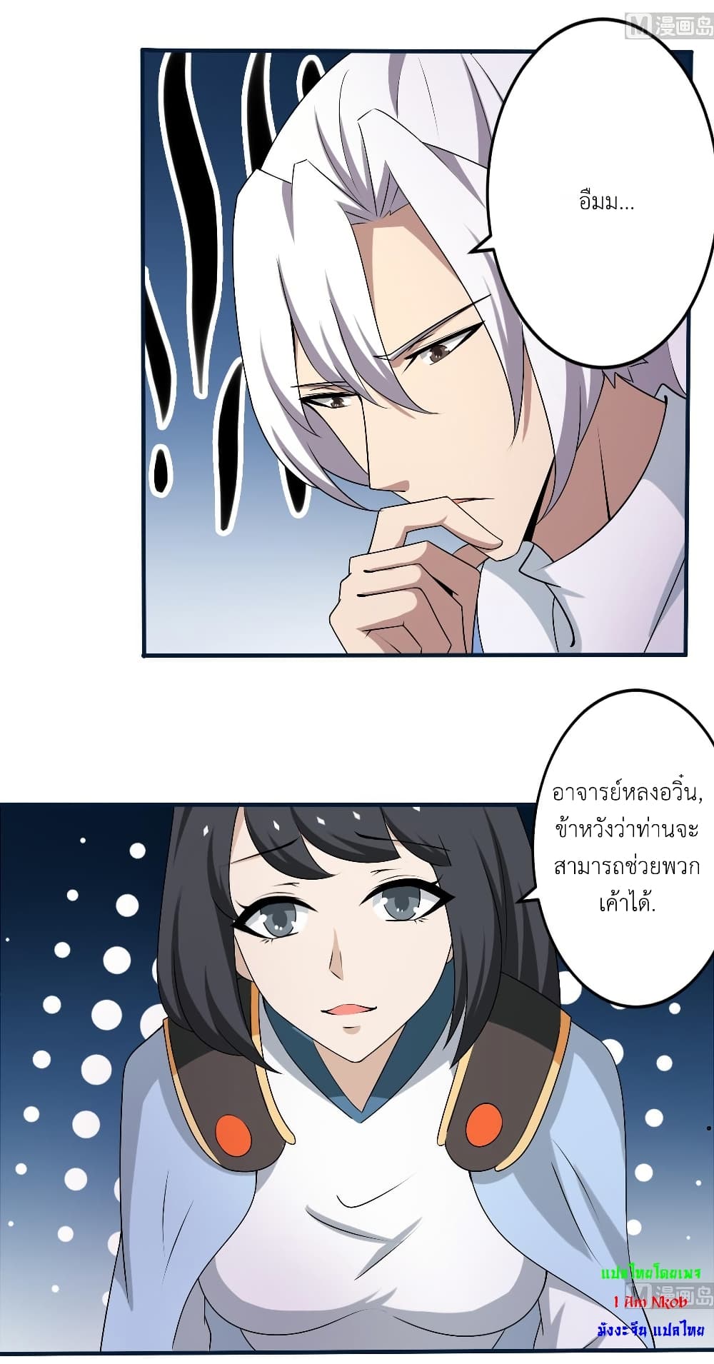 Magic Fairy ปรัมปราแห่งเวทมนตร์ page 8